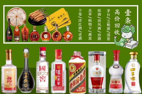 甘孜州道孚回收名酒哪家好